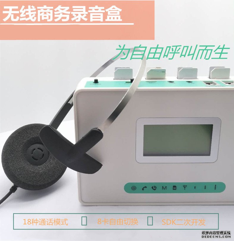4G8卡双模录音盒