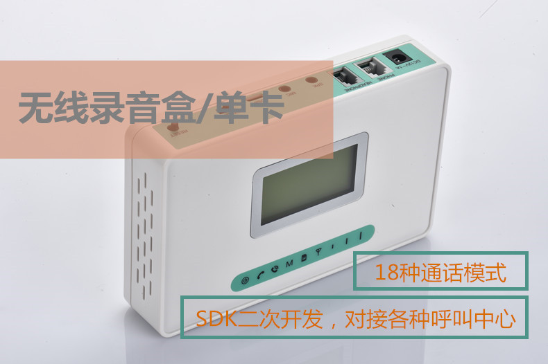 4G8卡录音盒