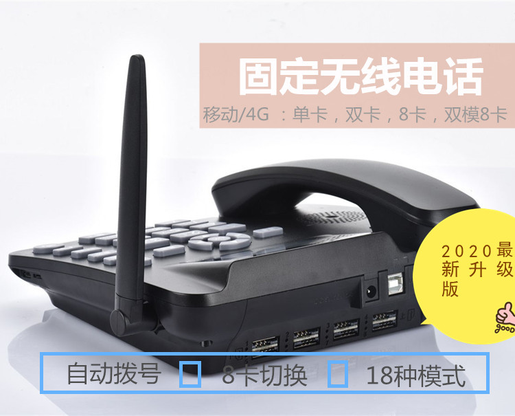4G8卡营销机